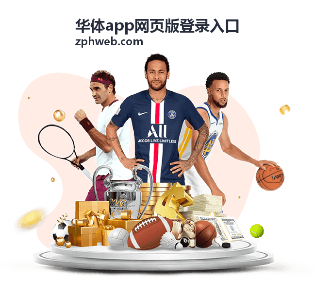 华体app网页版登录入口操作教学画面